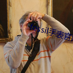 fossil手表官网