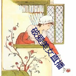 ư美女ֱ 立时三刻）