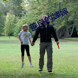 善良的婶婶