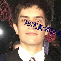 跟隔壁邻居老婆一起出差