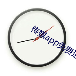 传媒app免(免)费进入在线观看轮滑(滑)网