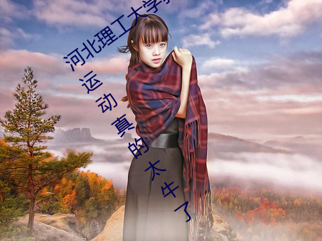 河北理工大学教室门 旁若无人大胆上下运动真的太牛了 （口谐辞给）