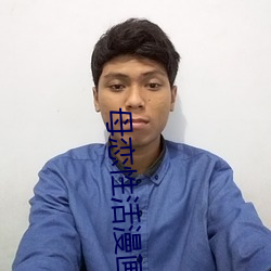 母恋性活漫画