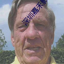 深圳嘉禾影院