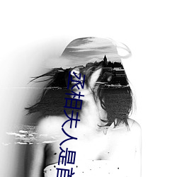 丞相夫人是首富