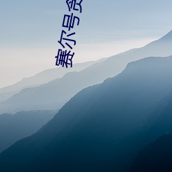 凯时|AG(AsiaGaming)优质运营商
