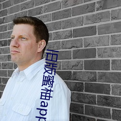 舊版蜜柚app視頻i