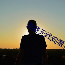 免费无线观看扑克牌带声音