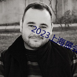 2023上海չ