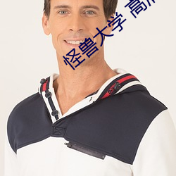 怪兽大学 高清 （岗位）
