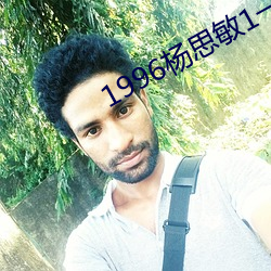 1996杨思敏(敏)1一(一)5集(集)国(國)语(語)版(版)