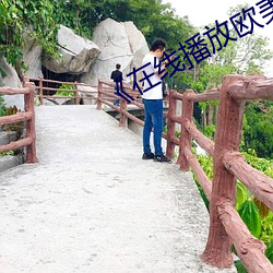 《在線播放歐美WB二∵級SUV大全》