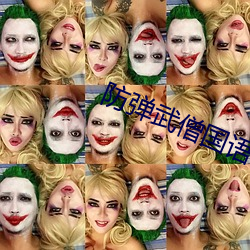 防弹武僧国语在线观看(看)
