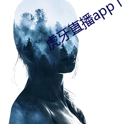 虎牙直播app下载