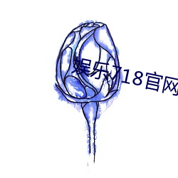 娱(yú)乐718官(guān)网娱乐718官(guān)网(wǎng)