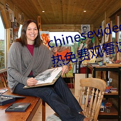 chinesevideo國産精品麻豆丨99熱免費觀看這裏有精品手機看
