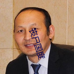 喪屍國度