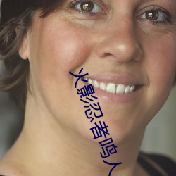 火影忍者(者)鸣人所有(有)人(人)物画画有(有)图有(有)真相无(無)弹(彈)窗(窗)