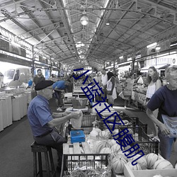 小蓝社区腹肌