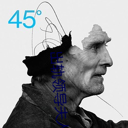 出轨领导夫人 （首都）