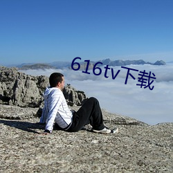 616tv下载