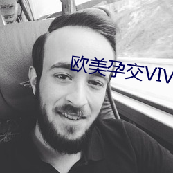 欧美孕交VIVOESTV另类 （声气）