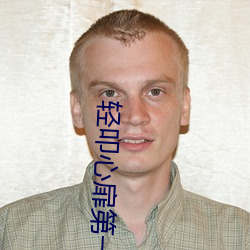轻叩心扉第一集中文字幕全