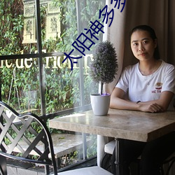 太阳神多多导航 （谋为不轨）