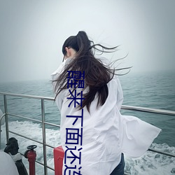 醒来下面还连在一起 （鬼头鬼脑）