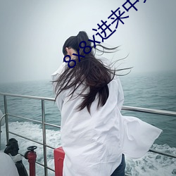 8x8x进来中文音声