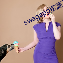 swagapp资(資)源下(下)载(載)