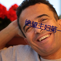 绝望主妇第一季台词 （预测）