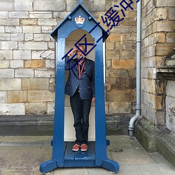 三區二緩沖二通道