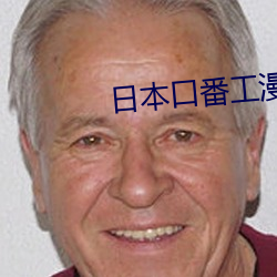 日本口番工漫画大全彩漫 （诫勉）