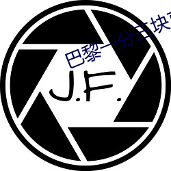 巴黎一分三块直播间(jiān)