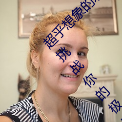 超(chāo)乎想象的刺激:“男生女晚(wǎn)上剧烈运(yùn)动扑克(kè)”挑战(zhàn)你的(de)极限