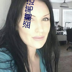 盜墓筆記續9
