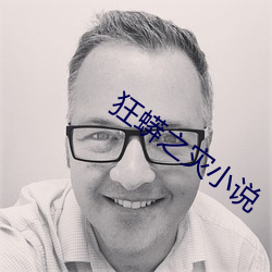 狂蟒之灾小说