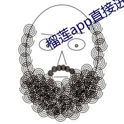 榴莲app直(直)接(接)进(進)入