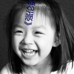 《强伦姧人妻完整》高清不卡在线(xiàn)观看(kàn)