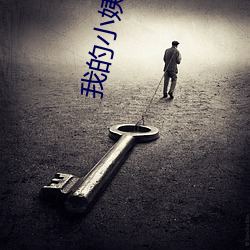 我的小姨5