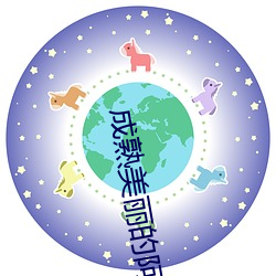 成熟美丽的阿姨