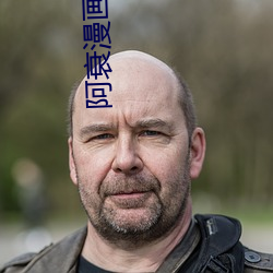 阿衰漫(漫)画全集