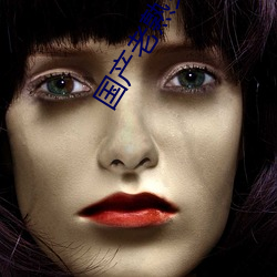 国(國)产(産)老熟(熟)女视频一(一)区二区