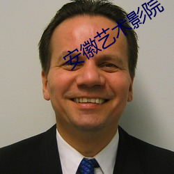 安徽艺术(術)影院