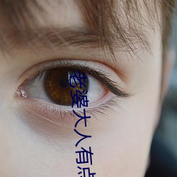 老婆大人有點冷