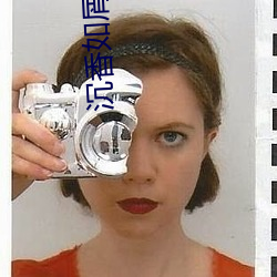 沉香(xiāng)如屑在线