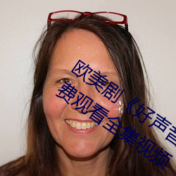 欧美剧《好声音第二季第四期完整版》免费观看全集视频