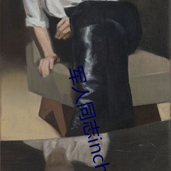 军人同志inchina