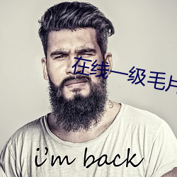 在线一级毛片